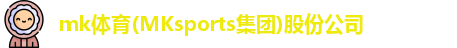 mk体育